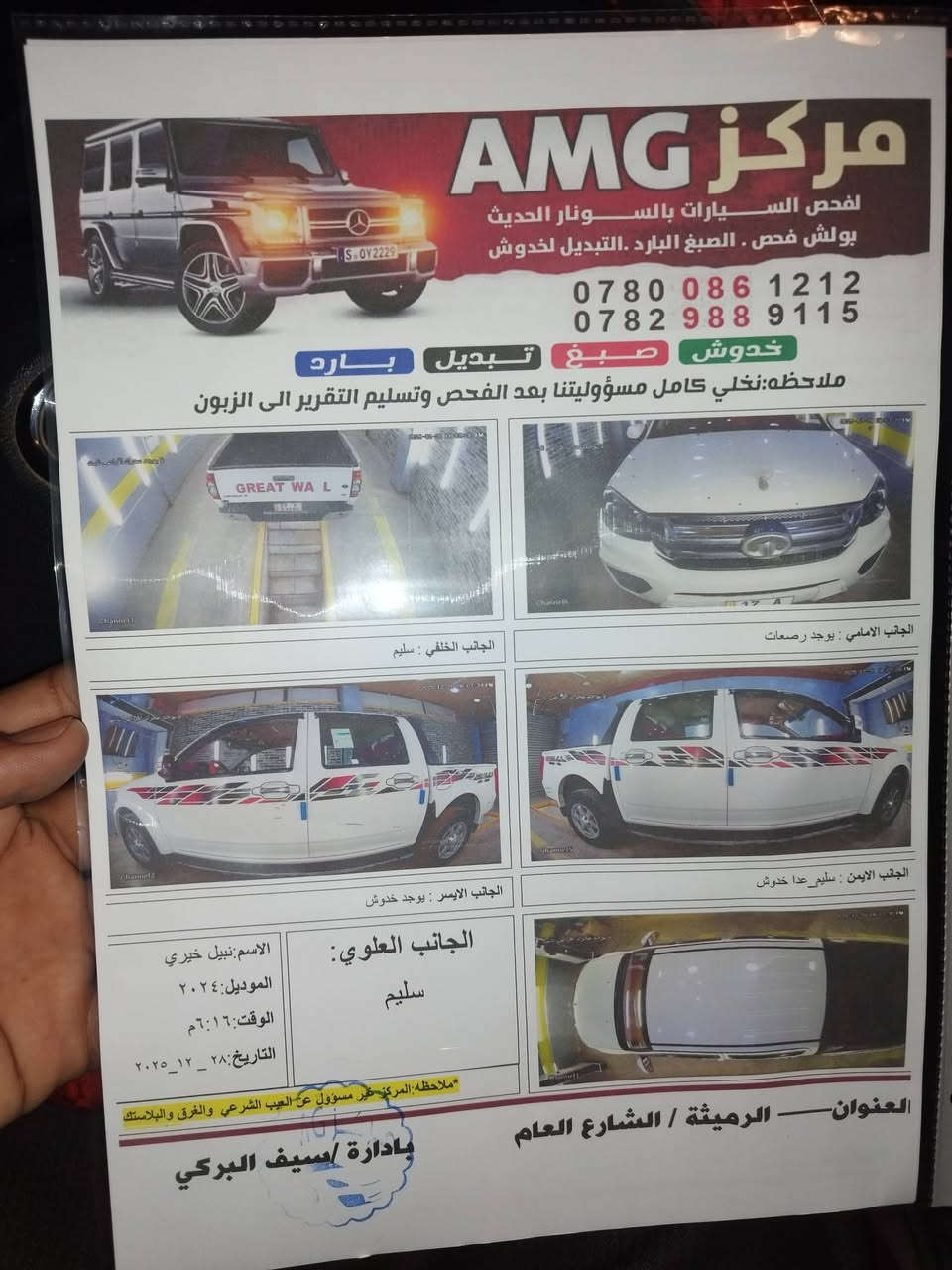 سلام عليكم كريت ويل للبيع موديل 2024 مكفولة كفاله عامه ماشيه 30 ألف رقم مثنى رقم  جديد السعر 145 وبيهه مجال للاستفسار الاتصال ‏‪+964 783 344 3623‬‏
