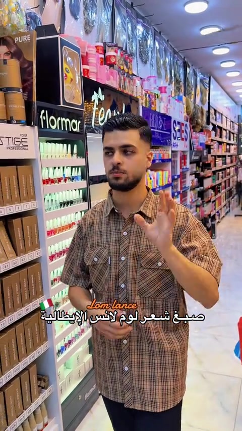 صبغ شعر لوم لانس الايطالي؟🇮🇹 الي علن عنها الكوافير بسام ✨ #كوزمتك_واكسسوارات_وسام_الطائي #اكسبلور #ترند #بغداد_الحسينية_السوق_الصغير #كوافير 


**إذا كنت صاحب هذا الإعلان وتريد حذفه لأي سبب، رجاءا أرسل رسالة إلى الدعم الفني**