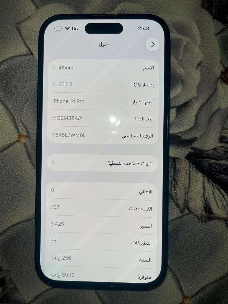 السلام عليكم جهاز 14 برو الصغير الجهاز حيل حيل نضيف ذاكره ٢٥٦  بطاريه 90 نموذج M غني عن التعريف
كلشي ممبدل بي مكفول من الفتح
السعر :750 او مراوس 
 مكاني بغداد البلديات 
الرقم:***********
