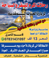 الناصرية • آخر المقاعد • حجز