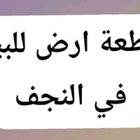النجف النداء • الموظفين R1 • ١٠٠م