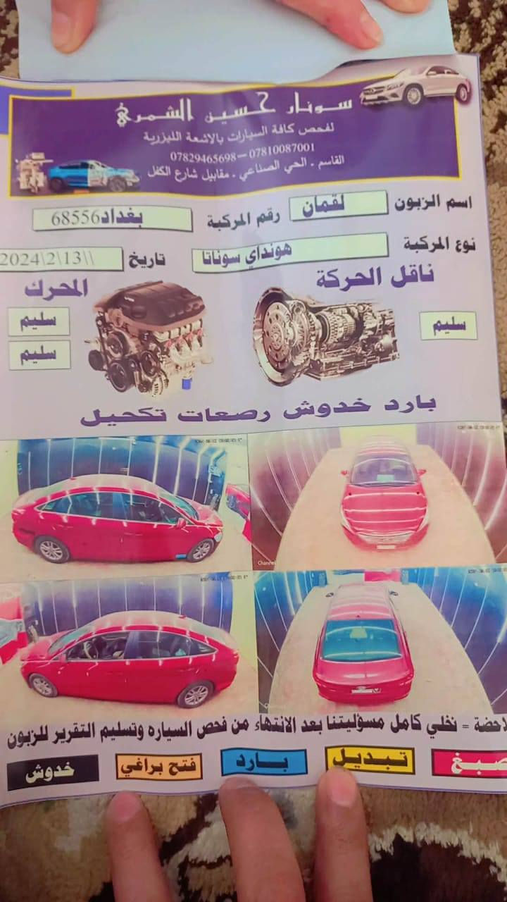 السلام عليكم سوناته موديل ١٦ اكلين مكفوله كفاله عامه سونار كدامك وتريد تاخذ سونار خادم بغداد بسم صاحبه اني مكلف بلنشر سعره ١٣٥ وبيه مجال مكان بابل القاسم ***********
