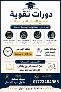 دورات تقوية • ابتدائي ومتوسط • سيف سعد