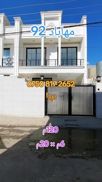 حي مهاباد ٩٢ • ١٢٠م • ٤ غرف