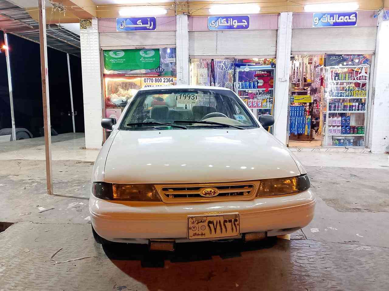 کیا سیڤیا مۆدێل١٩٩٣ گێڕ عادی هەشت و بەخ تەبرید لەسەر سویچ ئیش دەکات ئاڕمی پلاستیک سلێمانی ئاڕم و ئەوەلیات موس و بڕاوە بەشەرت گێڕ و مەکینە بەشەرت کارەبای مەزبووتە و چوار جام کارەبا و هەمووگیانی بەشەرت حیزام بۆیاخ کراوە بۆ جوانی سەقف و شانی بۆیاخ نیە بەشەرت سعری32 گەڵا و معامەلە
***********
***********
