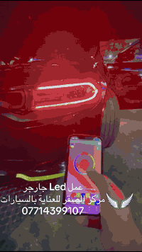 دوج جارجر عمل led متغيير  
من موديل ١٥
ال ٢٣
جميع الالوان RGB
فتح وشد بالفرن الحراري بلادي
عنوان شارع فلسطين محطة ارض الجنوب 
للاستفسار 
***********
