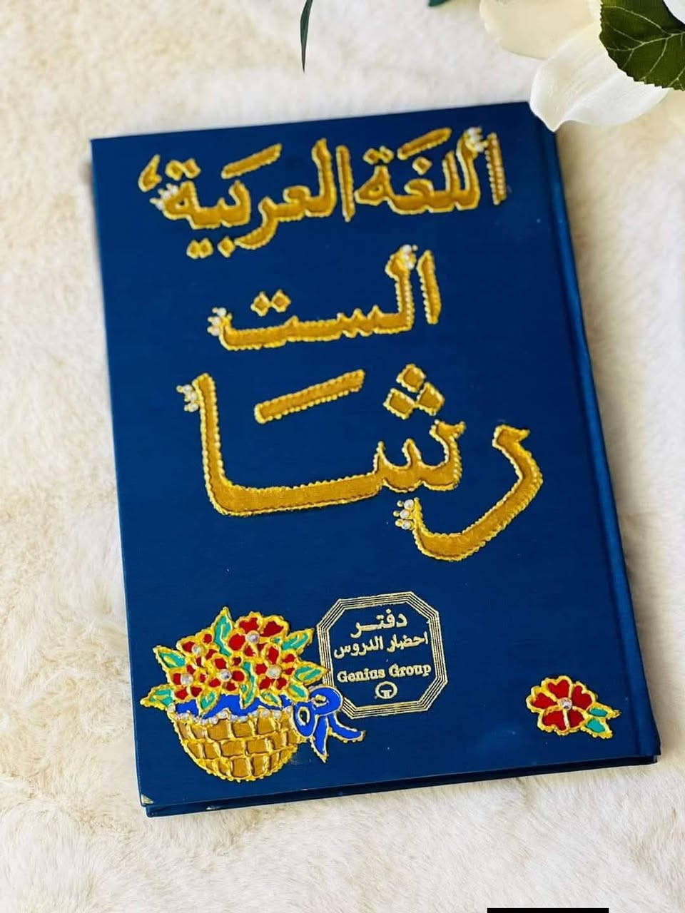 من رخصه الادمن
خلي دفترج يتئالق🌹🌹 ويتميز عن غيره🌹🌹 دفاتر خطه بهيج اناقه 🌹وهيج جمال🌹 مع حقائب للمدرسين🌹 والمعلمين🌹 واستيكرات🌹 للحجز والاستفسار مراسله الصفحه الرئيسيه 🌹🌹


**إذا كنت صاحب هذا الإعلان وتريد حذفه لأي سبب، رجاءا أرسل رسالة إلى الدعم الفني**