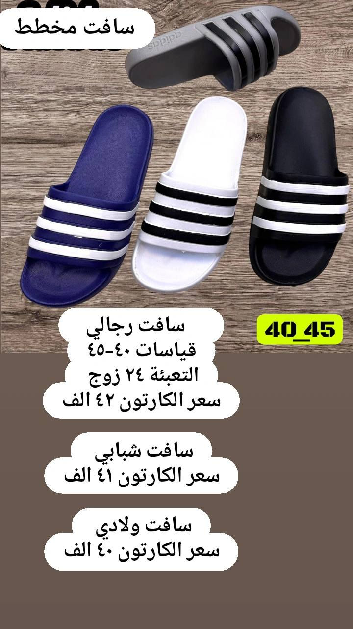 🔥جـمــــــلـــه فــــُقـــــطـ🔥
متــــــوفــر تـــــوصــــيل ونقليــــــات
      🔥اســـعـار تنافـــسيه🔥

احذيةعمل// لابجين رياضي// سليبرات

للحجز والاستفسار// ***********
او مراسله✅.

#جــــــــــــــمله_فـــــقــــــــــط 
#تنزيــــلات_اسعــــار 
#للحجــز_السريع 
#تجاره
#محافظات #احذية #سليبرات #رياضي
