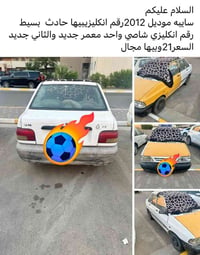سايبا • ٢٠١٢ • للبيع
