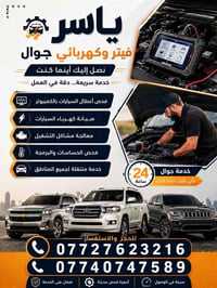 #فيتر #كهربائي #سيارات #جوال #بغداد متوفر  (24)ساعه استفسار اتصال 0772...
