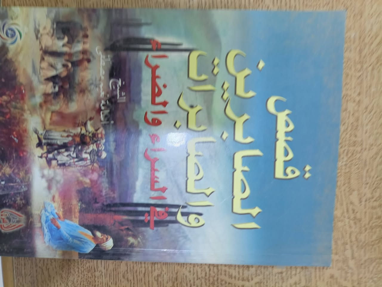 كتب مامستعمله مختلفة العناوين


**إذا كنت صاحب هذا الإعلان وتريد حذفه لأي سبب، رجاءا أرسل رسالة إلى الدعم الفني**
