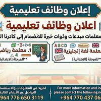 📢 إعلان وظائف تعليمية (المرحلة الابتدائية) 📢 ​تعلن مدرستنا عن حاجتها ل...