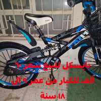 بايسكل • دراجة