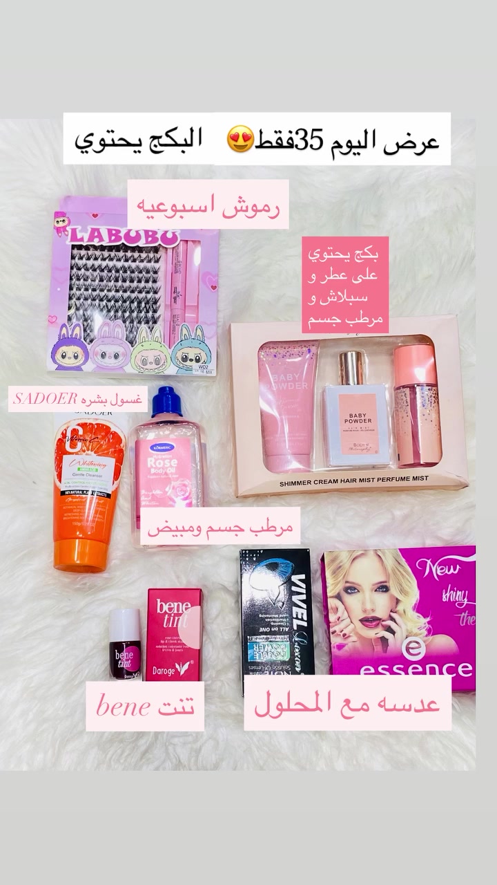 عرض اليوم 35فقط😍توصيل مجاني😍البكج يحتوي 
عطر مع سبلاش و مرطب للجسم BABY POWDERبيبي بادور
غسول للبشره من SADOER 
عدسات مع المحلول 
رموش اسبوعيه 
تنت من bene tint
مرطب وبيض للجسم بالورد كـوزمتك امير#مجمع شاكر رضا طابق السرداب 😍متوفر توصيل داخل وخارج خانقين 🚚📦


**إذا كنت صاحب هذا الإعلان وتريد حذفه لأي سبب، رجاءا أرسل رسالة إلى الدعم الفني**