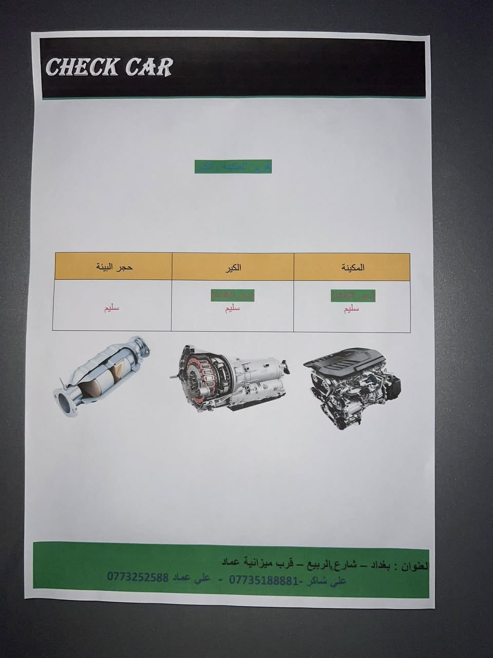 شيري تيكو   2014
رقم بغداد آنگليزي.
* الكير الاتوماتيك الميكانيكي(المرغوب)
*تدفئة 🔥    *تبريد❄️.
*الگشنات تدعم تدفئة+تبريد.
*مرّي كهرباء.
*شاشة.
*تخم تايرات جديد.
*محرك 2000.
*سياره عمليه و اقتصاديه ماشيه (108)ألف حقيقي.
ملاحضات البنيد مسويله كلير للجماليه و جراد قليل بالقمريه و السونار موجود ضمن الصور .
*السعر (75) وبيها مجال بسيط حك الجيه .
مكاني بغداد الراشديه مقابيل الحسينيه للتواصل ***********.

