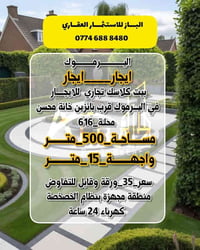 اليرموك • 500م • بيت تجاري