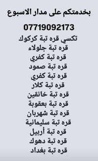 تكسي • قره تبة • جميع المحافظات