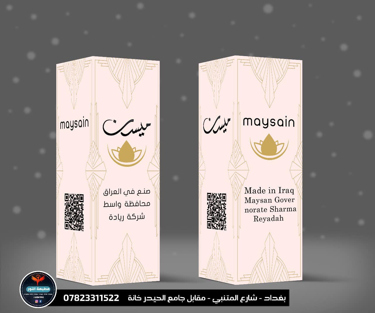 تريد تصير رقم 1 بمشروعك⁉️

مطبعة النور وفرت الكم طباعة جميع انواع المطبوعات ✅🔥

بجودة و احترافية عاليه و اكيد بأنسب الاسعار 💵😍
ويانه اضمن التميز لمشروعك 🥇

مع مطبعة النور لا نهايه للفن و الابداع 🤩

للتواصل و الأستفسار 
***********
***********
