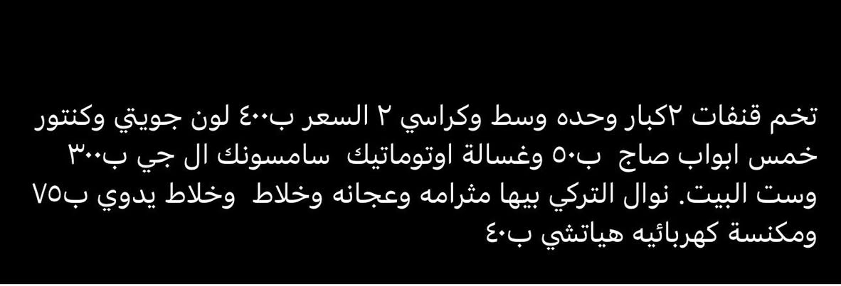 المكان الشعب قرب فلكه صباح الخياط


**إذا كنت صاحب هذا الإعلان وتريد حذفه لأي سبب، رجاءا أرسل رسالة إلى الدعم الفني**
