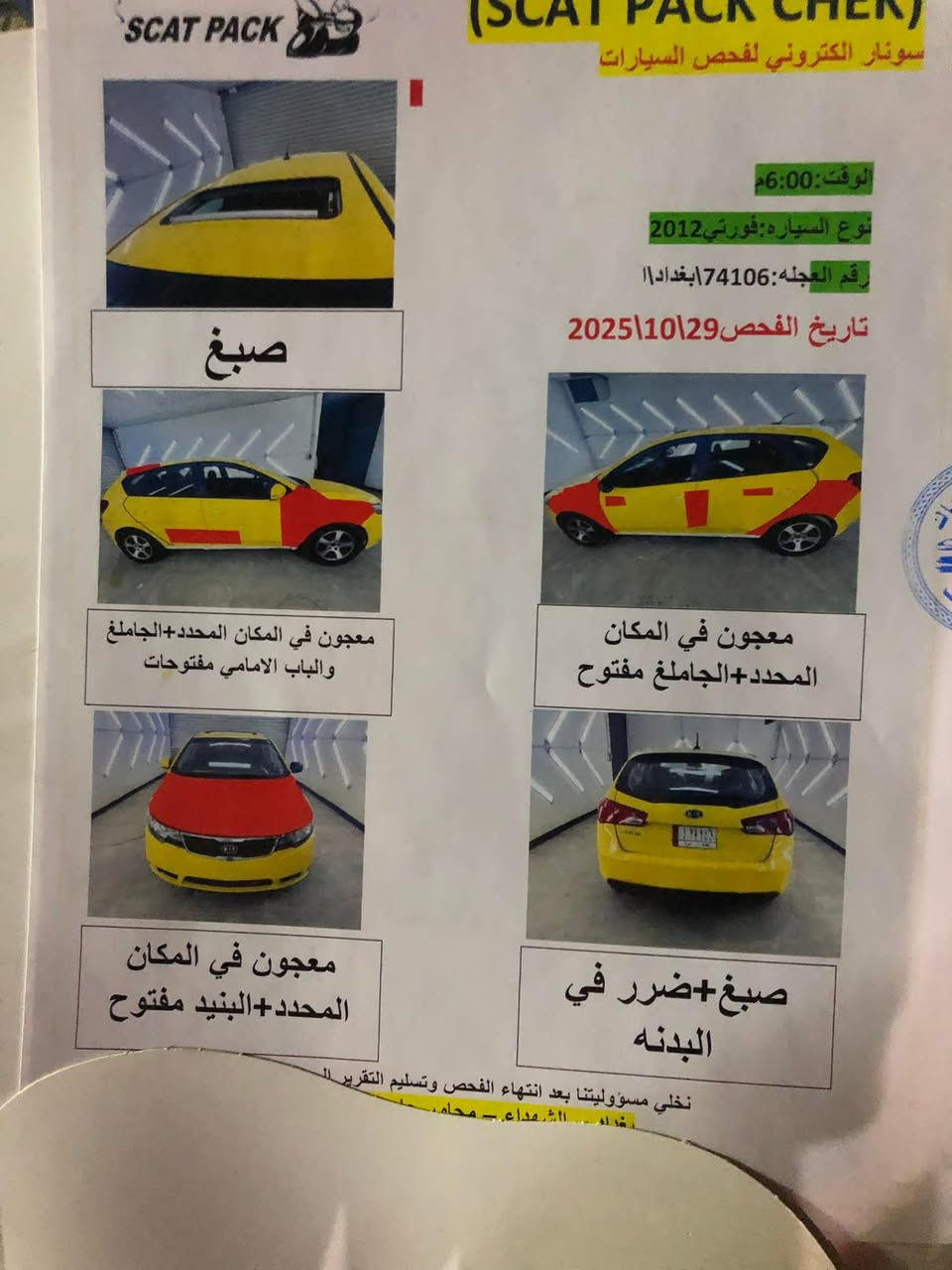 سلام عليكم فورتي 2012 امريكي حادثهة قبق جنطة مكينة الفين دوش بيهة طخات موضحة ب السونار رقم بغداد باسمي السيارة خير من الله مناقصهة شي الحمدلله رقمي *********** الامين الثانية شارع النواب
