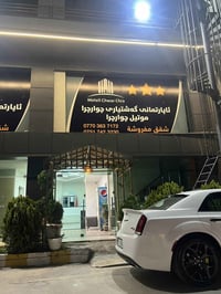 موتيل چوار چرا • شقق مفروشة • سليمانيه شارع 60