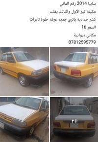 سايبا • مكينة مكفولة • ٢٠١٤