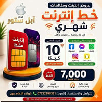 خطوط نت • اسيا سيل • زين