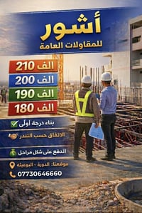 مكتب أشــور للعقار والمقاولات العامة  خدماتنا: بناء درجة أولى – بيع وش...