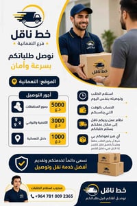 خط ناقل • نقل وتوصيل • النعمانية
