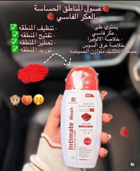 غسول يومي • مناطق حميمية • العكر الفاسي