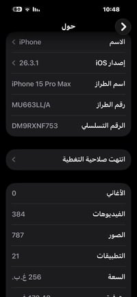 ايفون 15 برو ماكس جهاز مكفول من عده الضهر بي ضربه  بسيطه تفتربي 18محاف...