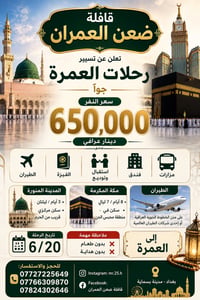 �  فرصة مباركة لزيارة بيت الله الحرام والتشرف بالصلاة في مسجد رسول الل...