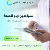 مجمع اليسر • الجمعة ٤-١٠م • شهداء البياع