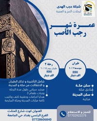 عمرة رجب • ٨ أيام • طيران السعودية