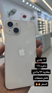 آيفون 13 • ١٢٨ • بطارية ٩٣٪