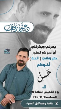 دعوة حنة • تصوير ومونتاج • صلاح الدين قضاء بلد