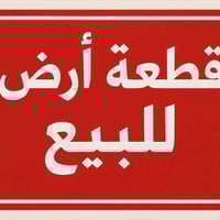 حي دجلة • ١٠٠م • واجهة ٦٫٢٥م