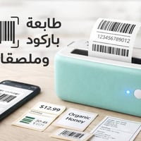 طابعة باركود • للبيع
