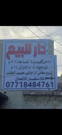 بيت بناء قديم في الوزيريه داخل قيصرية  مساحة اكثر من 200 نبيع 100 ونبي...