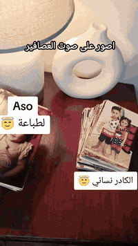 أي صوره بربع دينار 😇
ا📸Aso لطباعة الصور📸
سلام عليكم طباعة كافة الصور بجوده ودقة عالية
اي صورة بربع دينار 😮
اسو لطباعة الصور📸
اي صورة بربع دينار 😮حجم الصورة 15×10
و الحجم A4الكبير جداً بألفين ٣ بخمسة تطلع بكد الكتاب 
وموجود بألف الصورة جميع الحجام موجودة😇
ملاحضة الكادر نسائي الطباعة الصور 🥹
طباعة صور الاعراس 
صور اعياد الميلاد 
صور عادية
العنوان بعقوبة التحرير الفلكة الاخيرة التواصل خاص او واتساب { ‏‪0770 876 7992‬‏} خدمت التوصيل اللفلكة الاخيرة مجاني🫠
