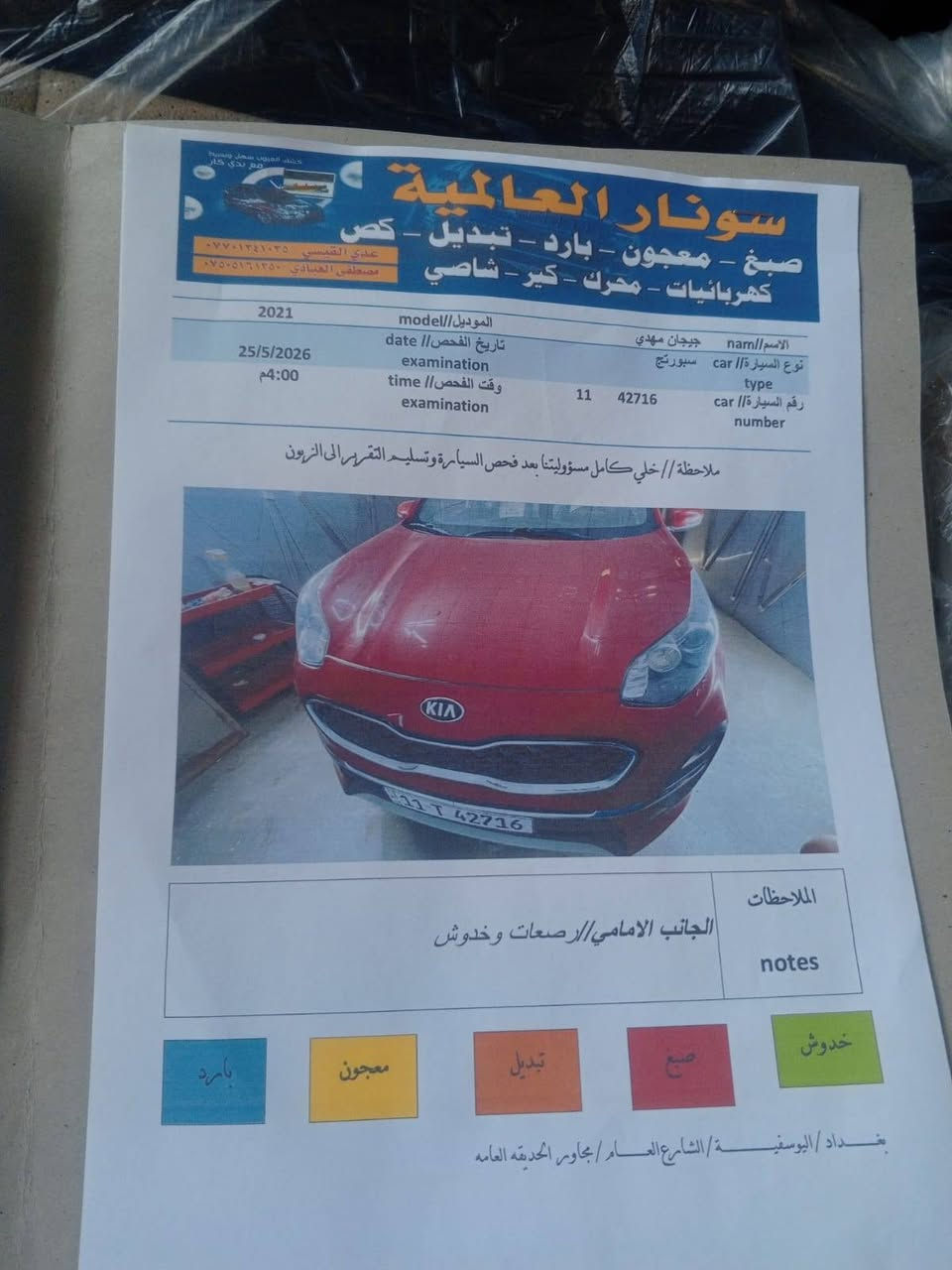 سبورتج 21بغداد سعر 185 المحموديه ناحيه الرشيد ***********
