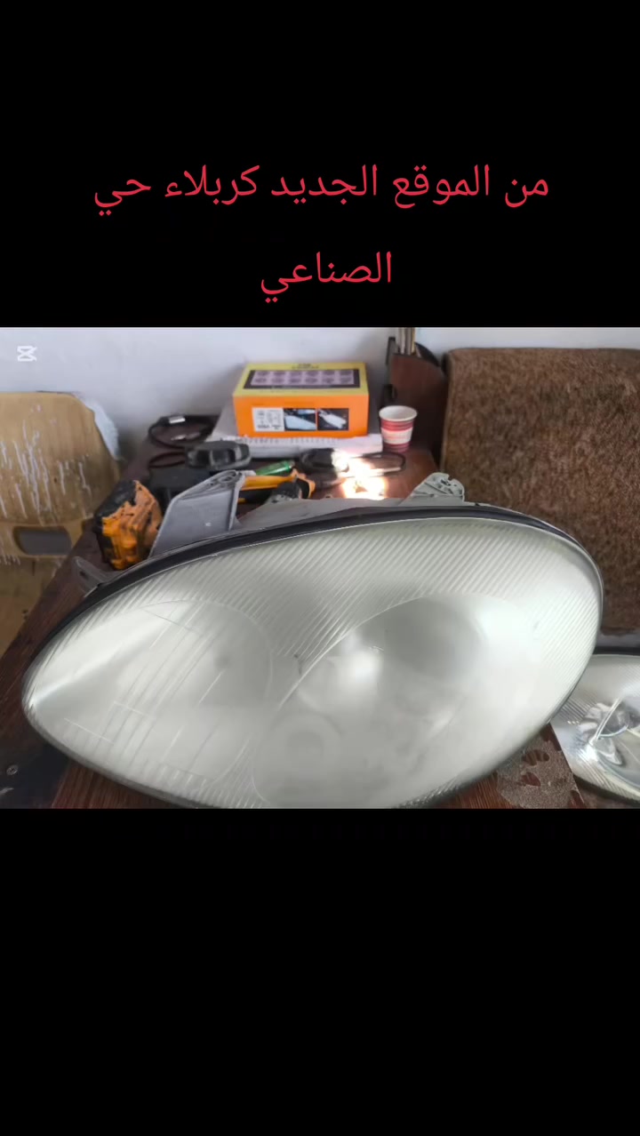 (🚗 اغتنم الفرصة الان 🚗 (📢 35 الف فقط 🚨)(🎉العرض لفترة محدوده 🎉) جلي مازدات بالنانو سيراميك مع  (((ضمان سنه))) *********** خدمات محل القيصر لجلي ومعالجة حراريه للخدوش والاصفرار💥اضافة طبقات حمايه نانو سيراميك 💧ازالة الطبقات التالفه واضافة طبقة جديده((((ضمان سنه بالعمل كامل ))))✅اغتنم الفرصه الان وحافظ على مازدات سيارتك مع العنايه والمعان ✅اوقات العمل يوميا من الساعه 8صباحا الى الساعه 3 ظهرٱ العنوان / كربلاء حي الصناعي بشارع وليد الفيحاء مقابيل الصباغ عامر البغدادي للاستفسار / اتصال ***********
***********

