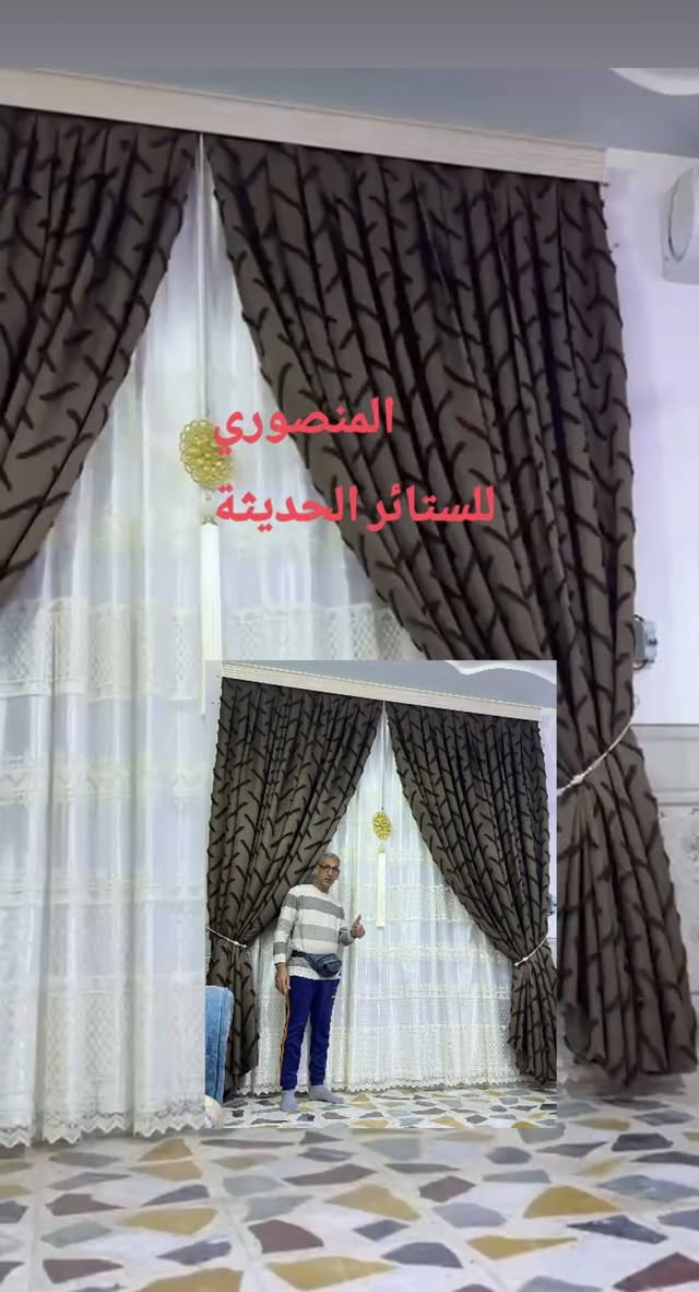 المنصوري للستائر🤍✨
هذه جزء من من علمنا المتواضع🌹
 وتتوفر جميع الموديلات وبأنسب الاسعار📈
 يوجد كادر للقياس وكادر لتنصيب الستائر🥰
التوصيل مجاني🚛
للحجز والاستفسار ‏‪***********‬‏
