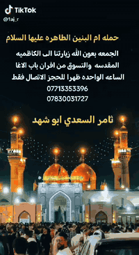 الكاظميه المقدسه • الجمعة الواحدة ظهراً • افران باب الاغا