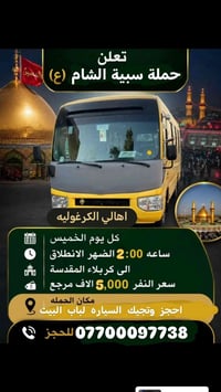 يا الله  تم بعون الله افتتاح ( حمله سبية الشام ) الئ اهالي منقطه الكرغ...