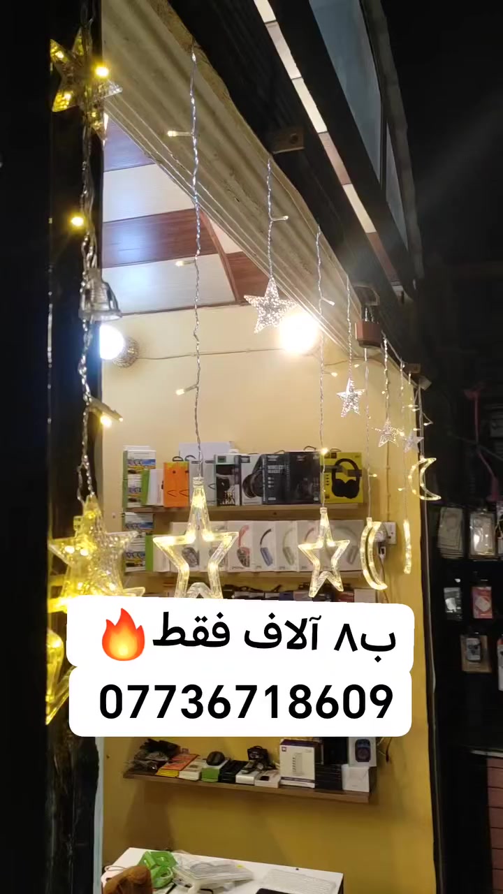 عرض رمضان نشرات رمضانيه
القطعه ٨٠٠٠
قطعتين ب١٥٠٠٠
ثلاث قطع ب٢٠٠٠٠
٤ قطعه ب٢٥٠٠٠٠
الكميه محدوده والعنوان سامراء حي الضباط داخل سوق الضباط المسكف الكبير ***********
