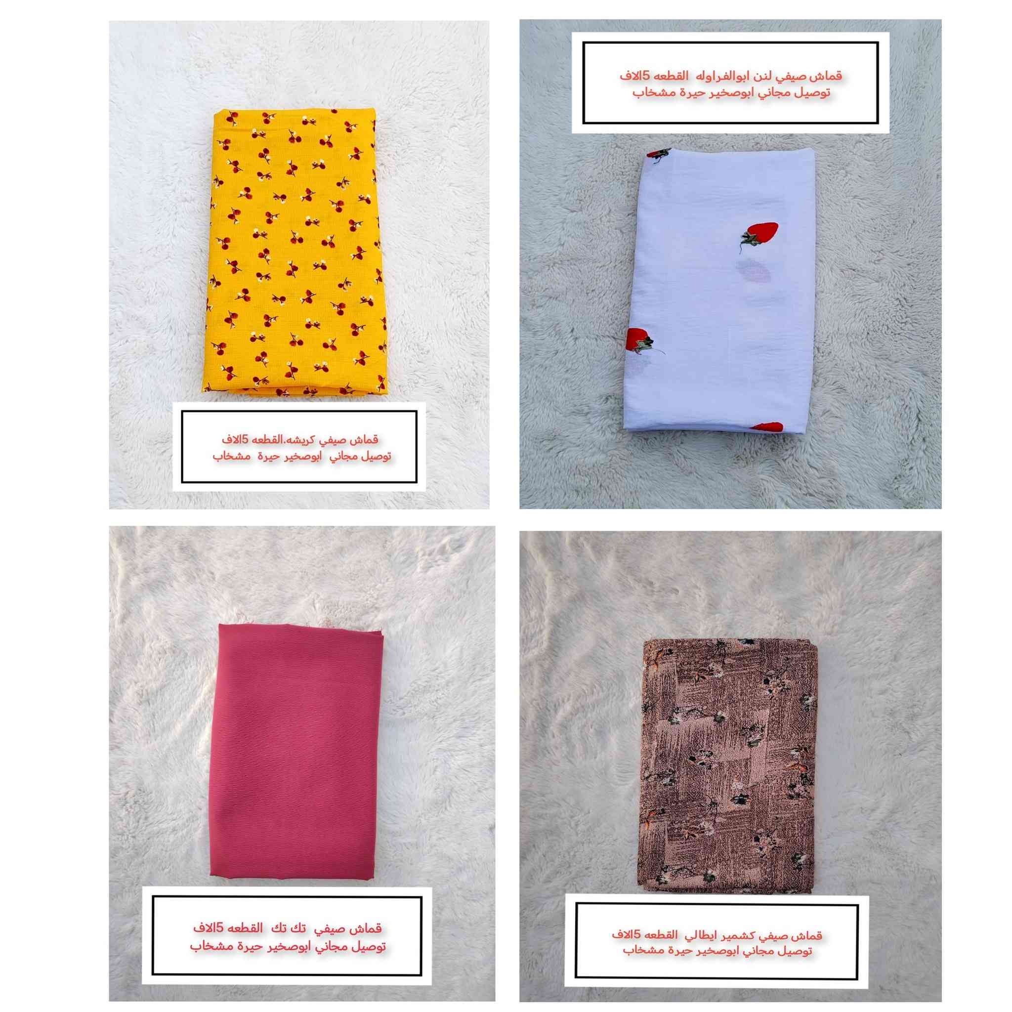 عرض خاص ولمدة يومين فقط 
تاخذ 4 قطع بـسعر 19 ألف بس! 🔥
ويوصلك الطلب مجاناً لباب البيت 🚚✨
📍 التوصيل مجاني : حيرة – أبو صخير – مشخاب
🔎 تگدر تفحص الطلب يم المندوب
وإذا مو أصلي؟ ترجعه فوراً وما تدفع شي ✔️
سارع بالحجز قبل لا يخلص العرض 💌
راسلنا هسه واحجز حصتك 🔥


**إذا كنت صاحب هذا الإعلان وتريد حذفه لأي سبب، رجاءا أرسل رسالة إلى الدعم الفني**