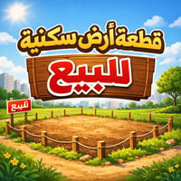 أرض تجارية • ٢١٨م • كربلاء المهندسين