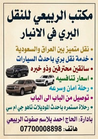 نقل بري دولي • العراق-السعودية • تاهو وGMC