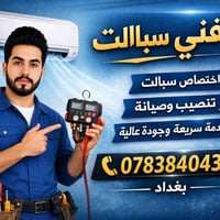 صيانة وتنظيف • تنصيب سبالت • بغداد